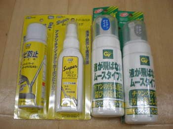 メンテ用品.JPG