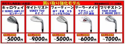 コーナーPOP　写真＆相場　ウェッジ.jpg