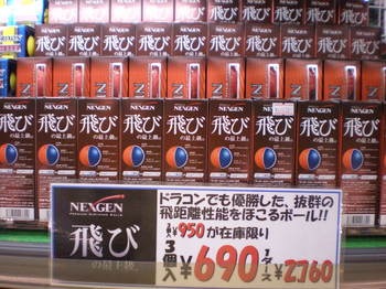 ネクスジェンボールMDOR.JPG