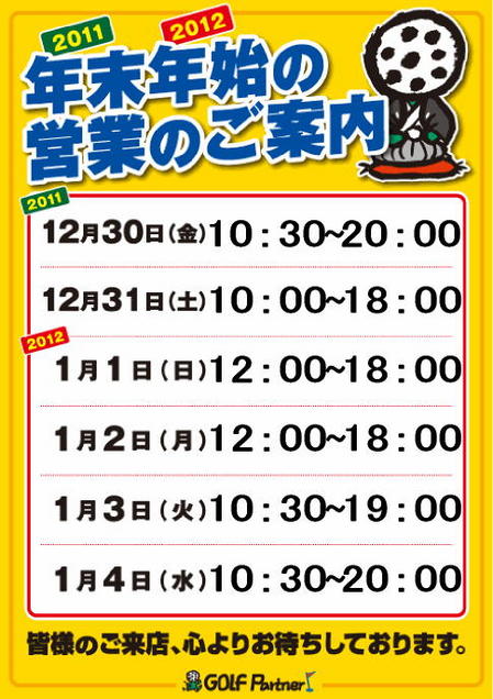 年末年始jpg