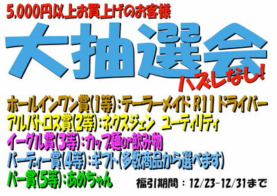 福引抽選会POP （大）.jpg