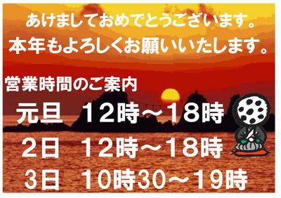 元旦営業案内だよ.jpg