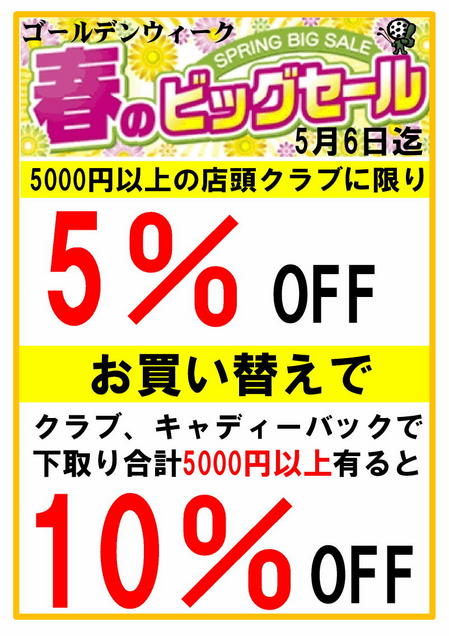 春セール2012　 3.jpg