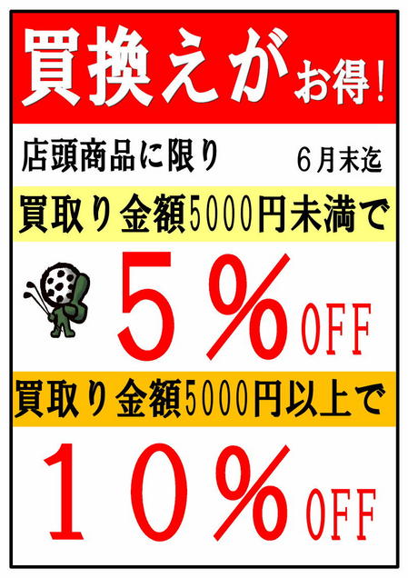 買換えセールH 24５月2.jpg