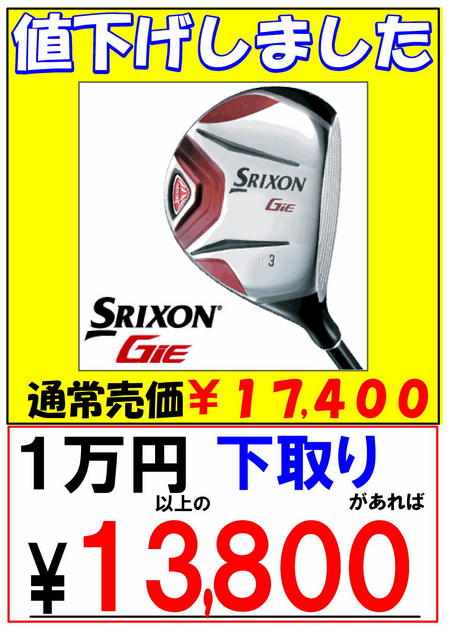 SRIXON GiE.jpg
