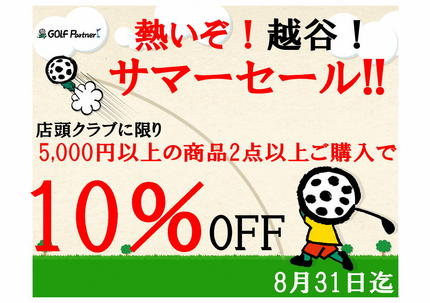 さまー セール.jpg