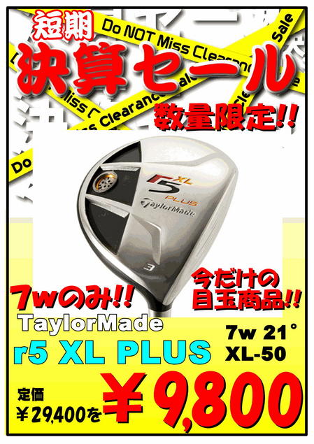 2012.9 決算セール　r5 XL PLUS.jpg