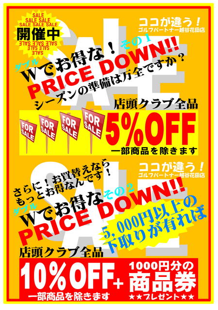 Wセール大.jpg
