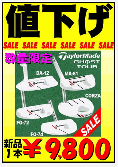 値下げしました　GHOST TOUR.jpg