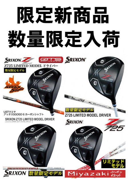 SRIXON限定.jpg