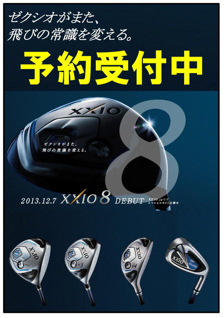 XXIO８発売予約.jpg