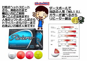 人気のボール Riviera リビエラ リピーター続出 カラーも選べて嬉しい低価格 越谷花田店 ゴルフのことなら東京大阪など全国に店舗のあるgolf Partner 人気のボール Riviera リビエラ リピーター続出 カラーも選べて嬉しい低価格 越谷花田店 ゴルフのことなら東京大阪など全国に店舗のあるgolf Partner