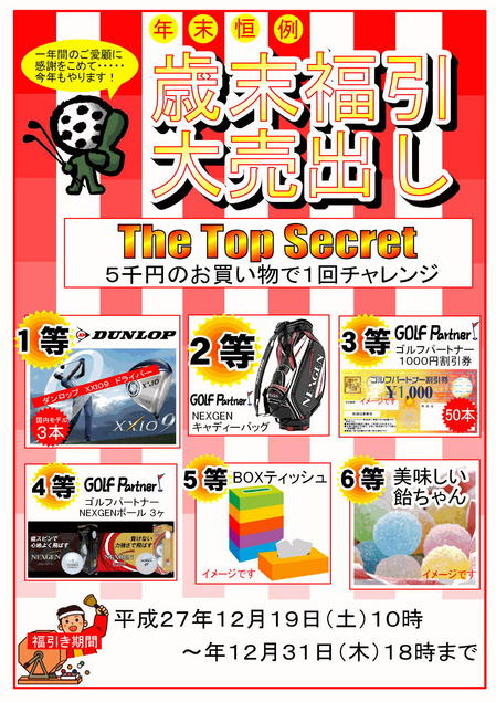 福引き商品POP2015.jpg