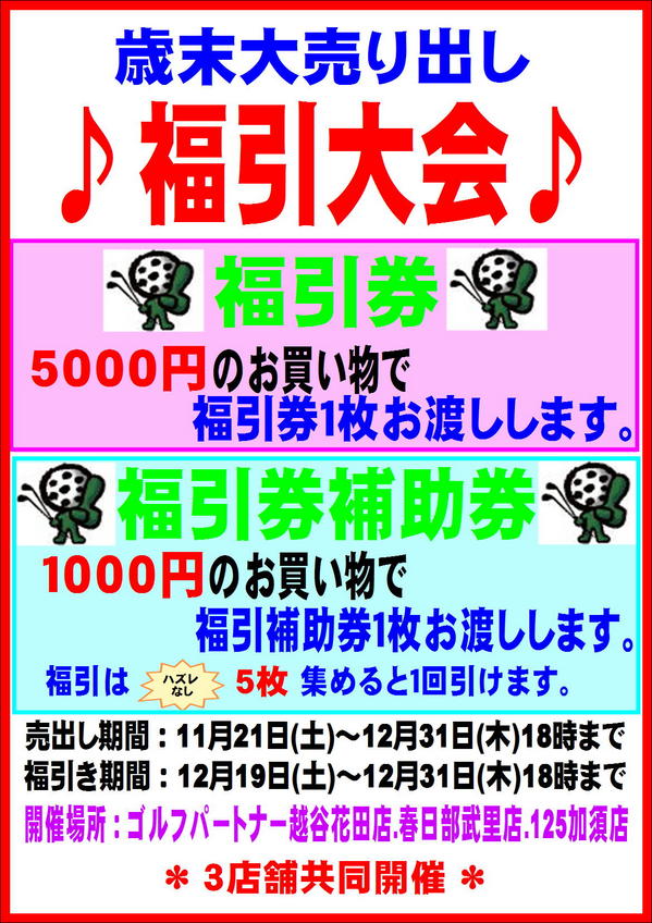 福引2015.JPEG