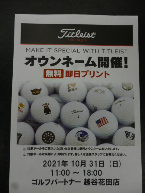 《再通知です》タイトリストボール【即日オウンネーム会】