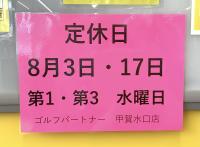 【定休日変更のお知らせ】