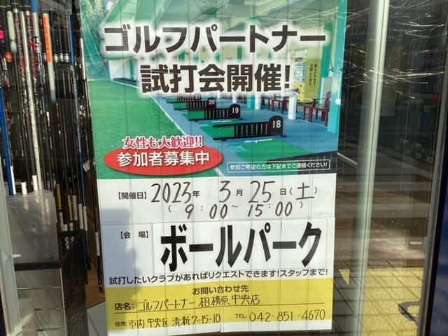 試打会開催いたします！