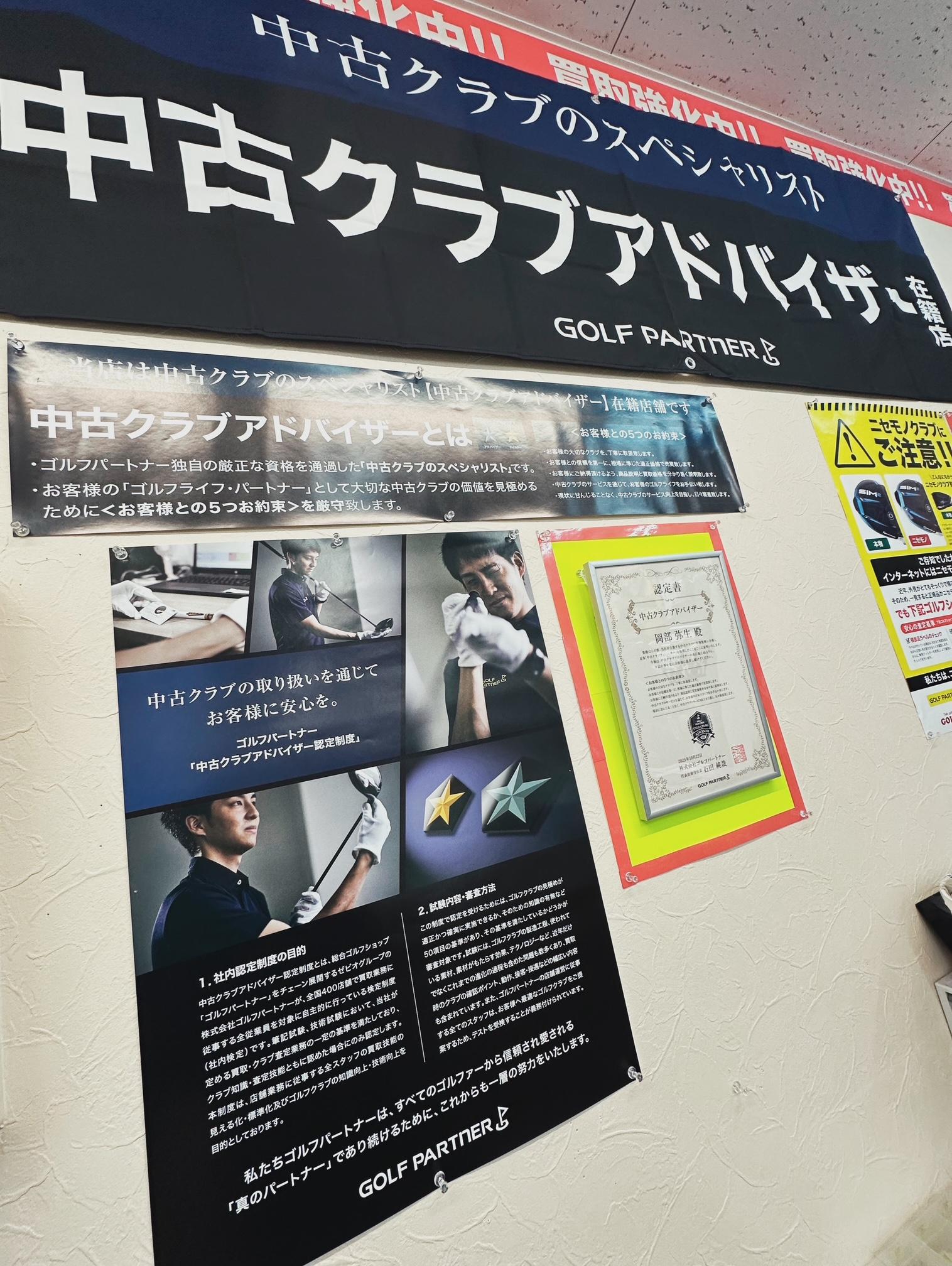 中古クラブアドバイザー在籍店舗です！