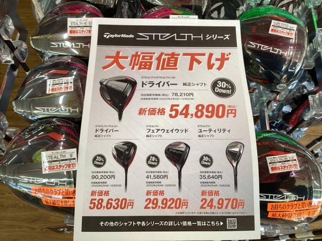 新品ステルス　本日より大幅値下げ！