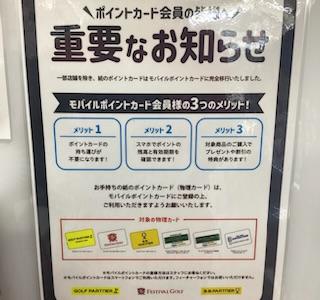ポイントカードがアプリに移行しました！