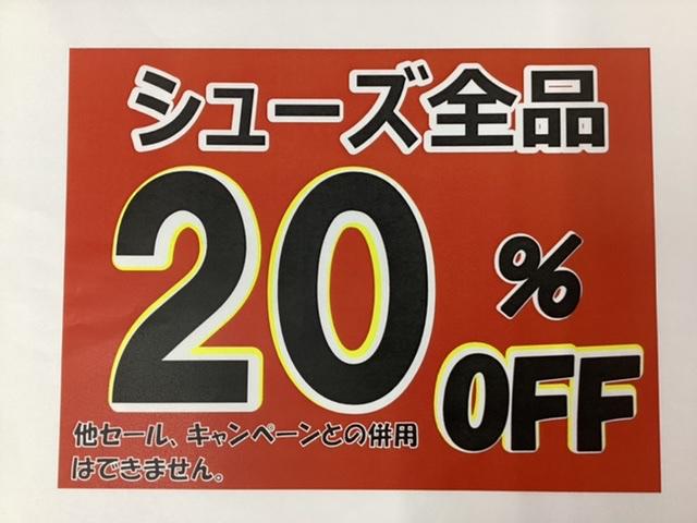 シューズ全品20%OFF中です‼️