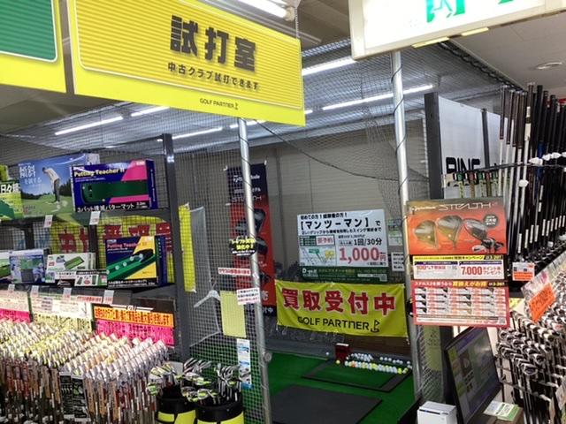 スカイトラック完備　試打室へどうぞ