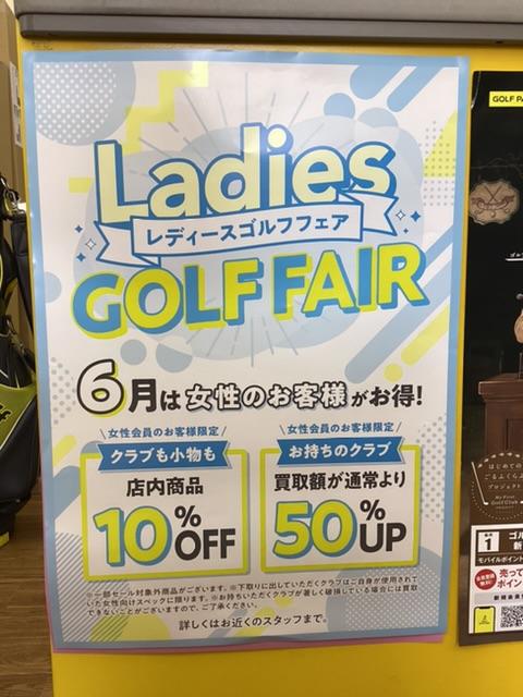 ６月は女性会員の方必見！！