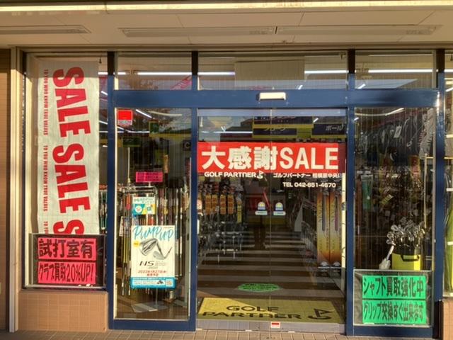 大感謝セール開催中！