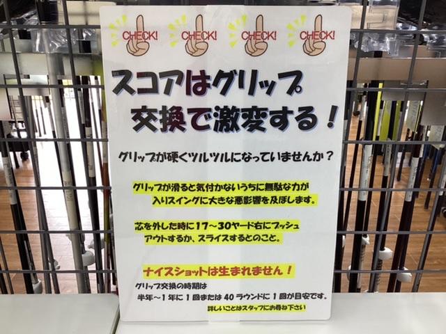 グリップ交換無料！即行います！！