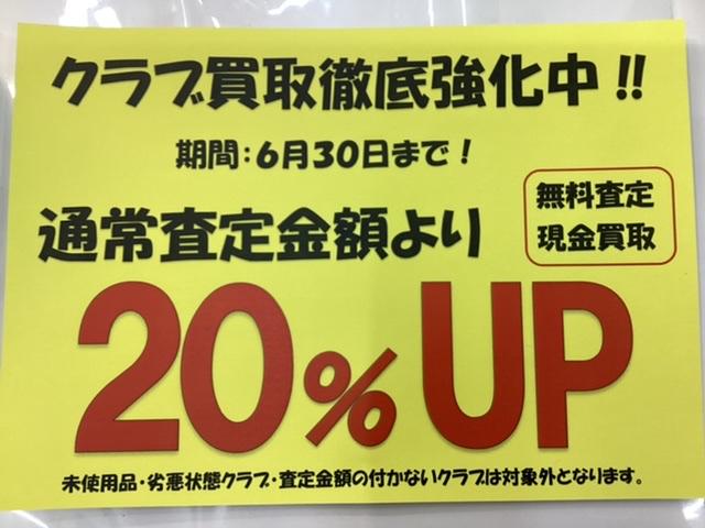 クラブ買取徹底強化中！
