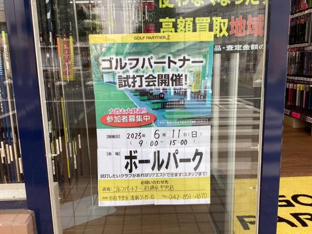 試打会　開催します‼️