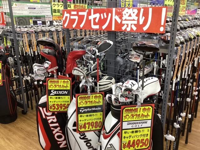 クラブセット祭り✨開催中❗️