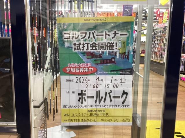 2023年度　初試打会　開催します