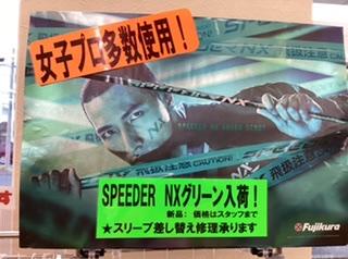 スピーダーNXグリーン入荷しました❗️