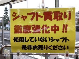 シャフトぞくぞく入荷中‼️