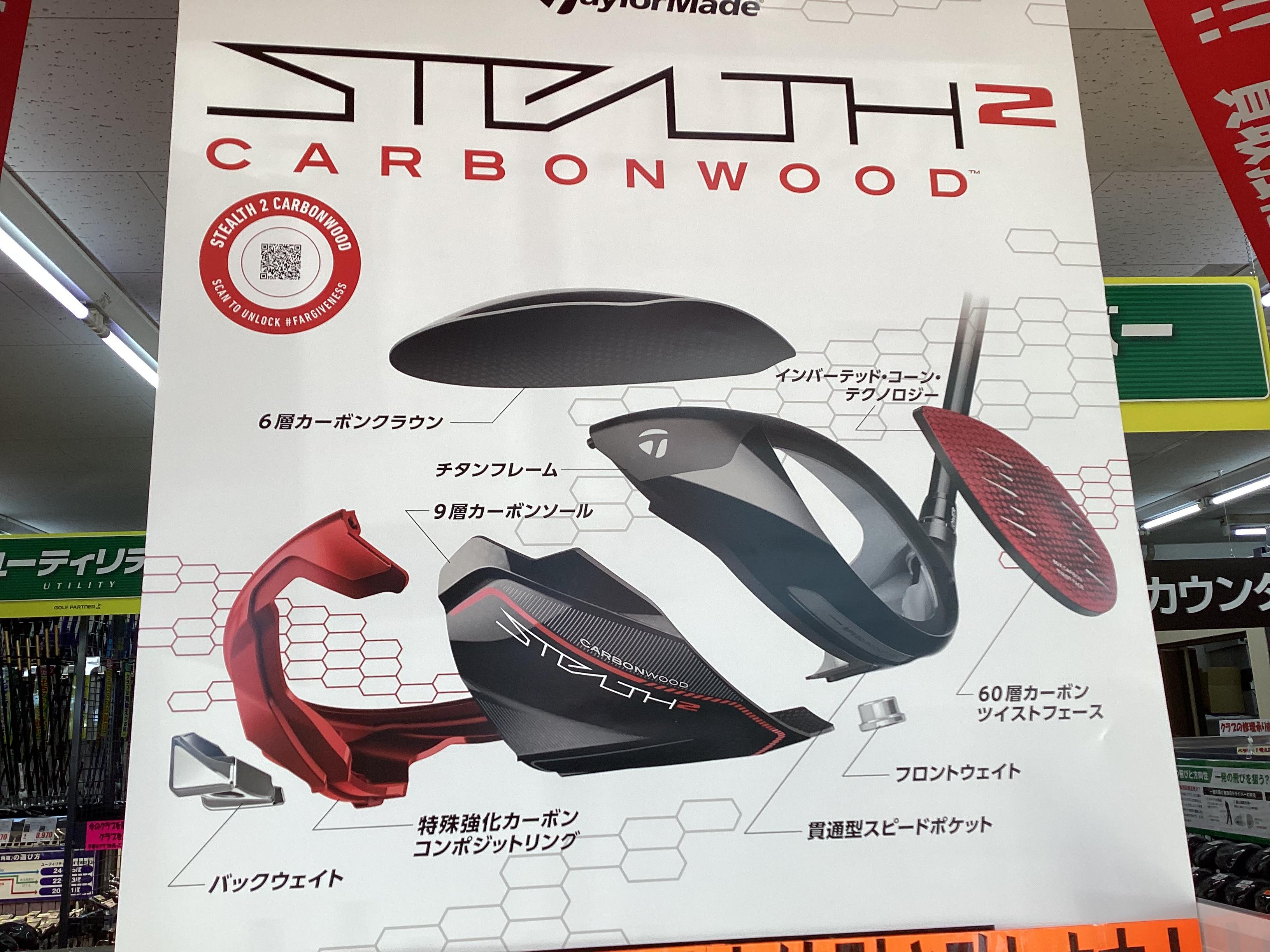 ステルス2入荷しました‼️