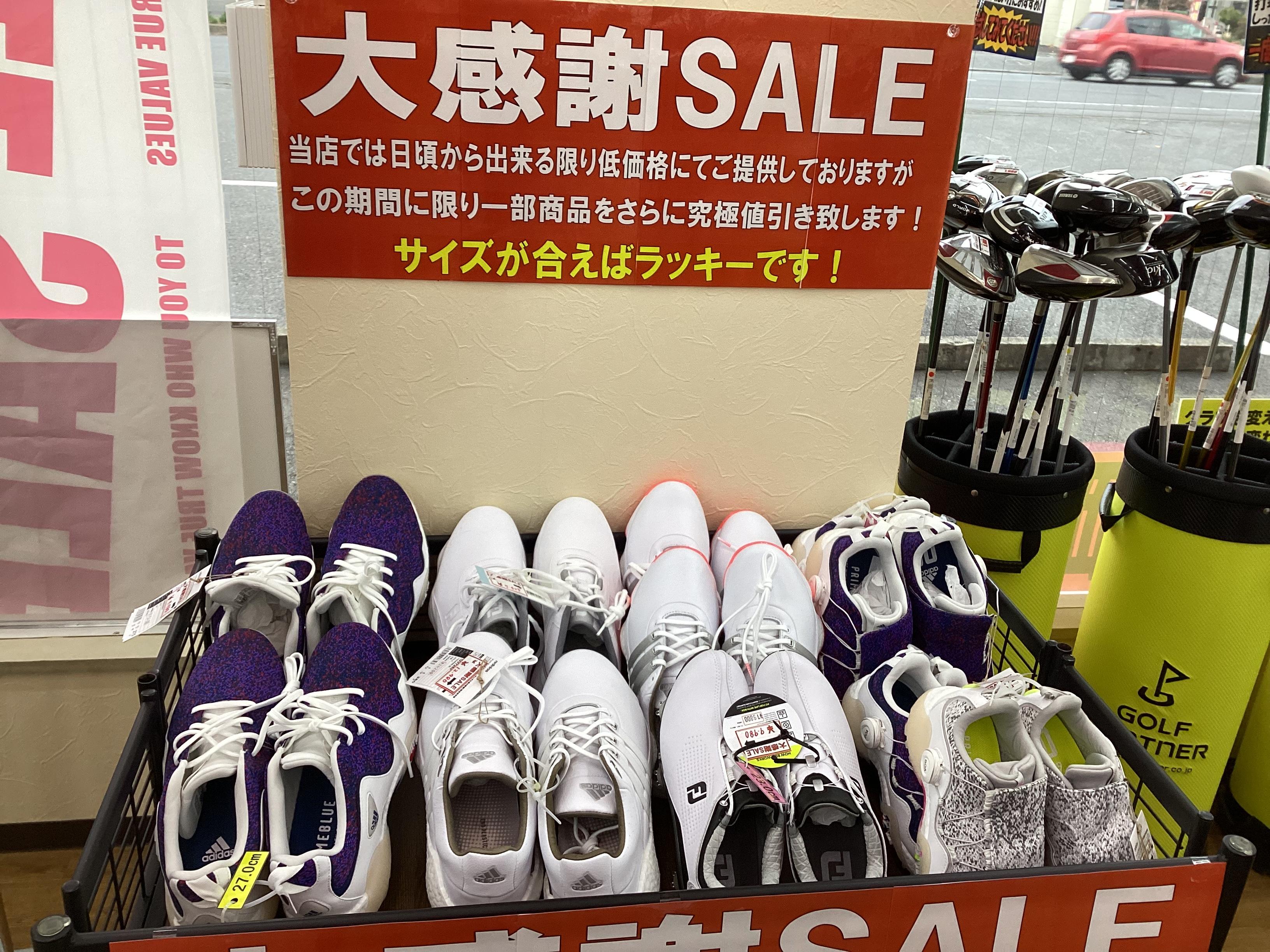 大感謝セール開催中です！