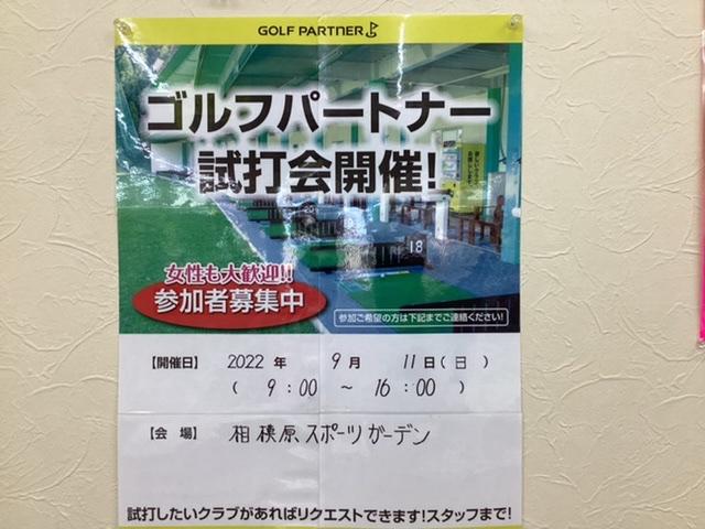 第1回試打会　開催決定♪