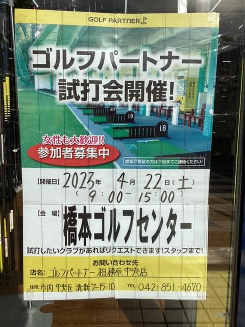 試打会を開催致します！