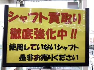 シャフト変えてみませんか❓