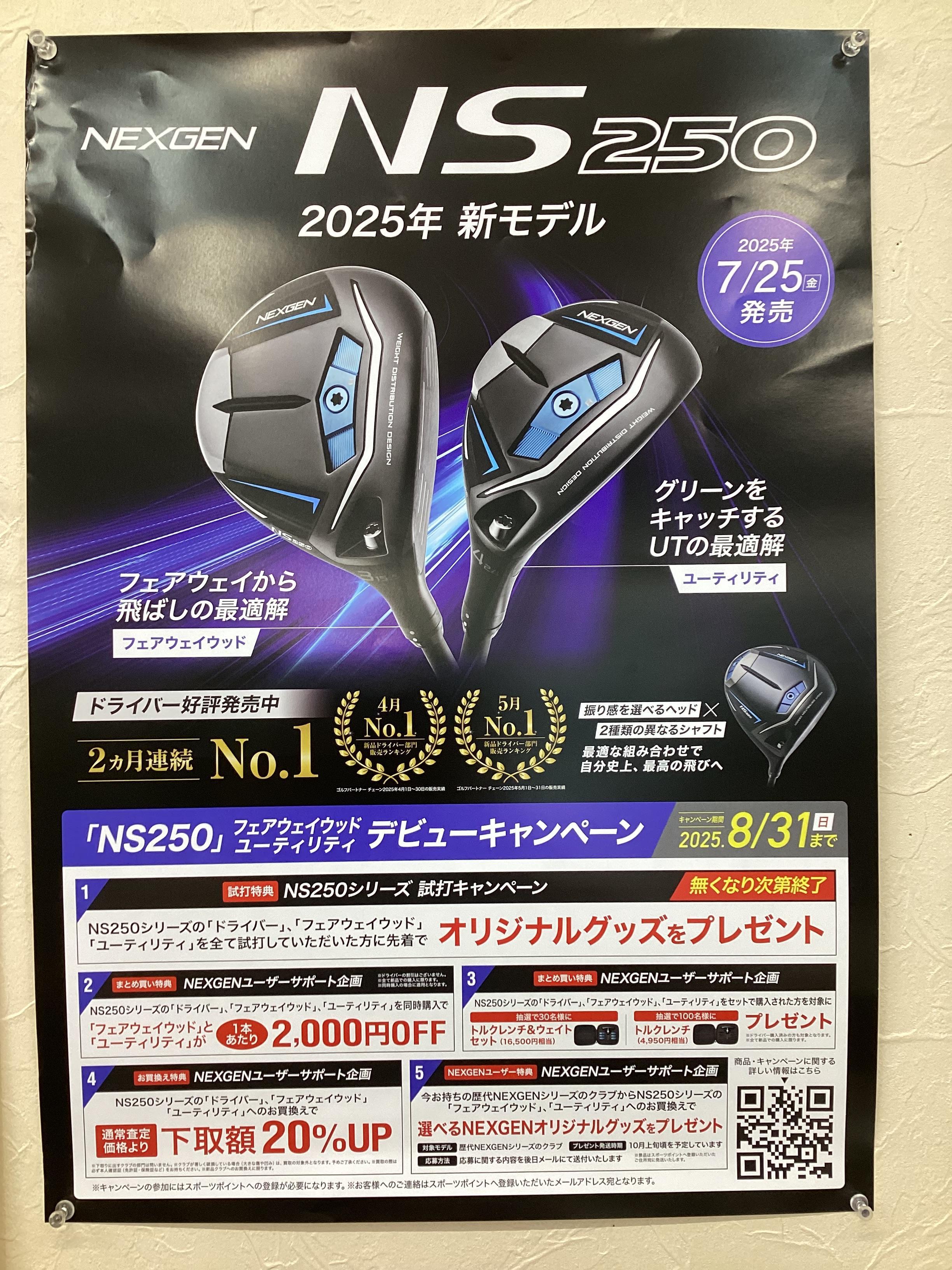 NS250フェアウェイウッド•ユーティリティ試打できます！