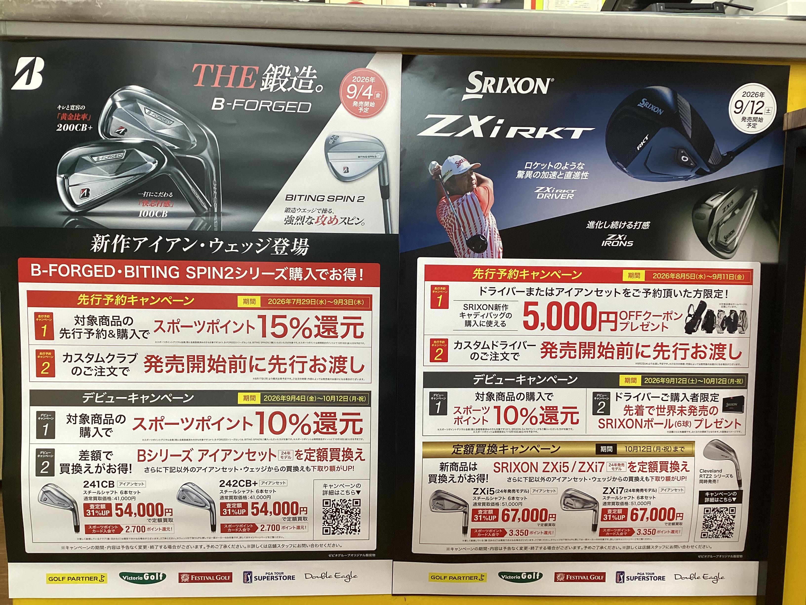スリクソン・ブリヂストン　先行予約受付中！