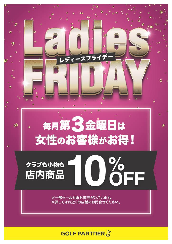 第3金曜日はレディースDAY