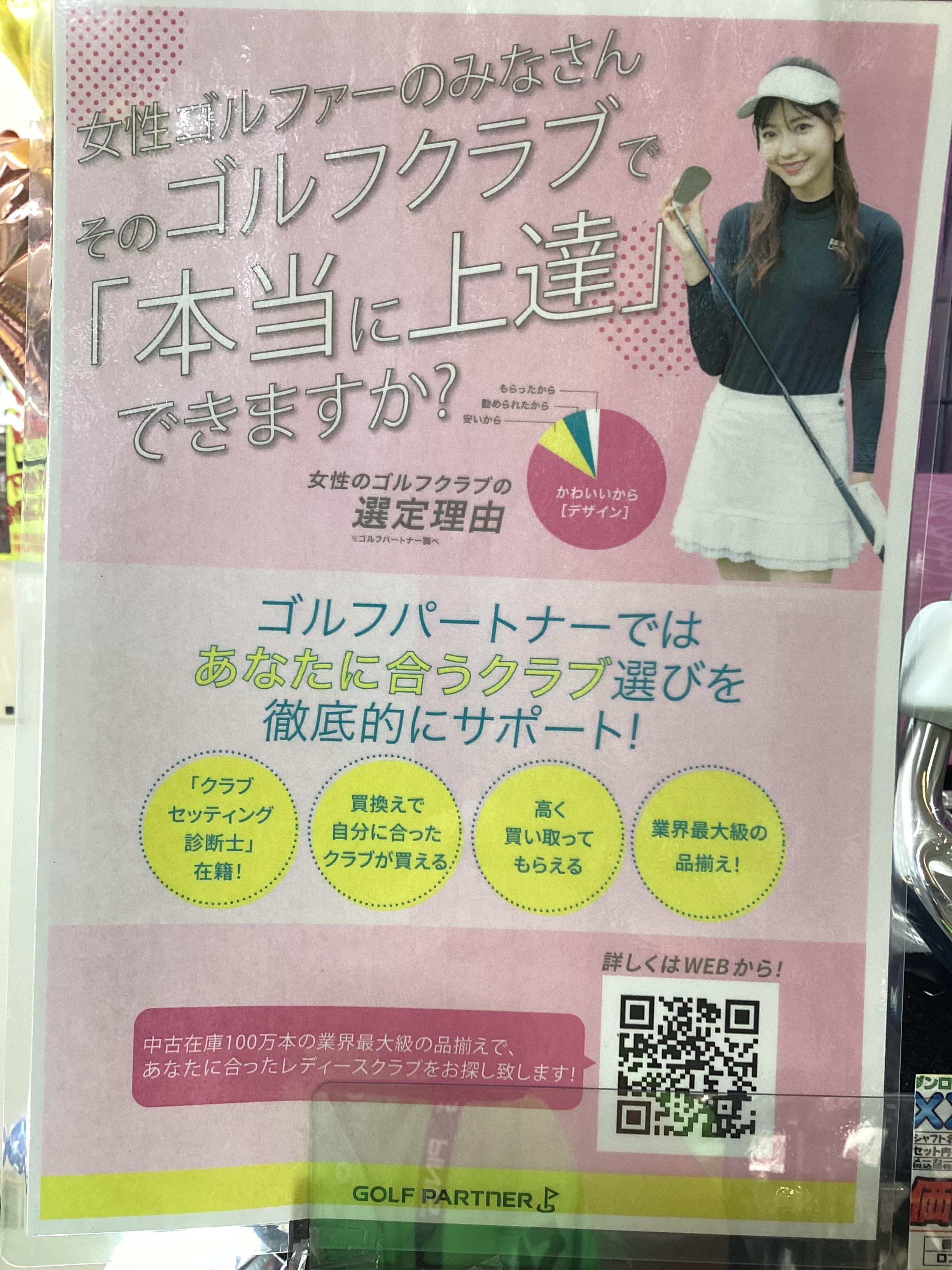 レディースの皆様に嬉しいお知らせ