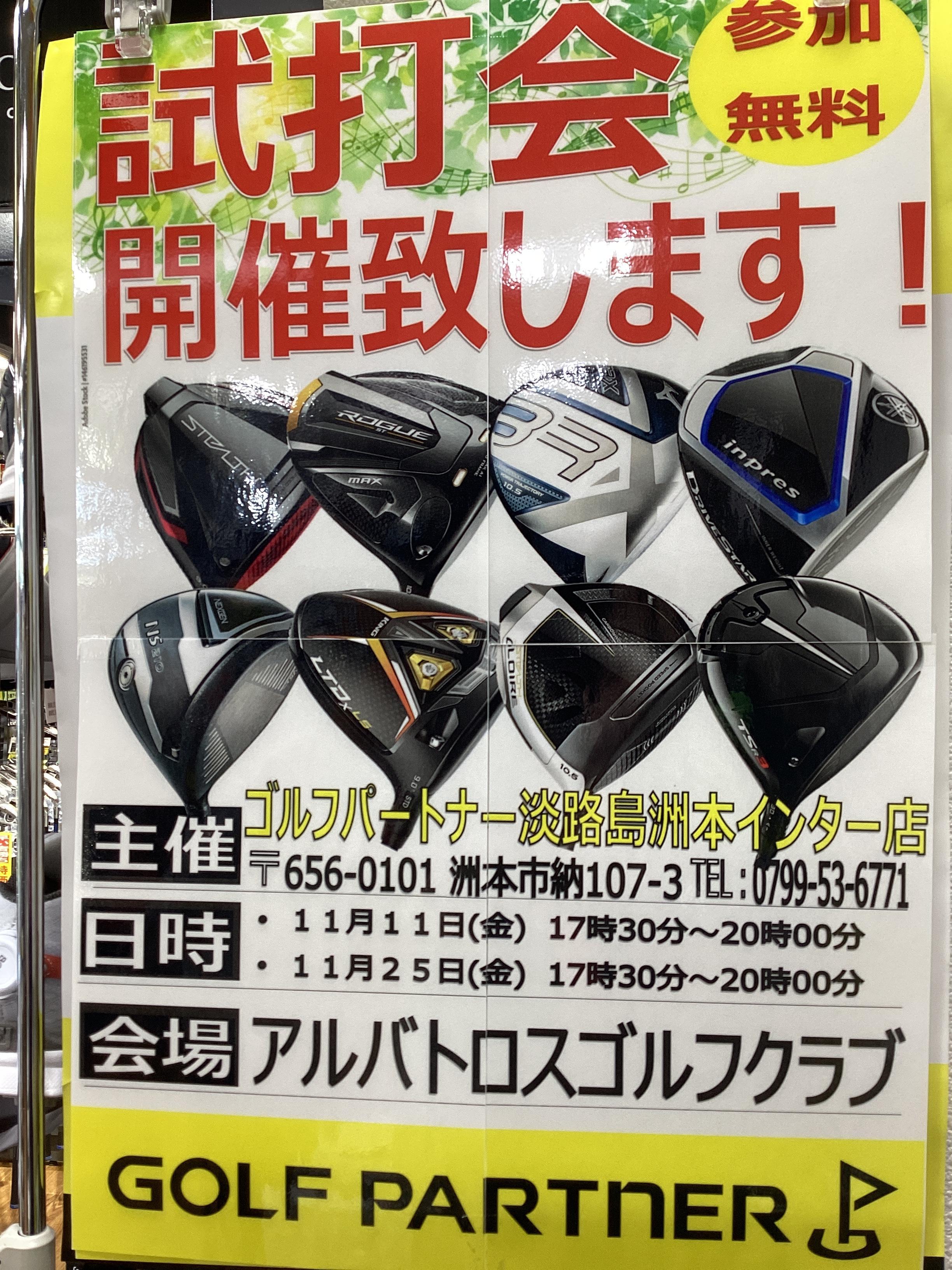 試打会、イベントのご案内