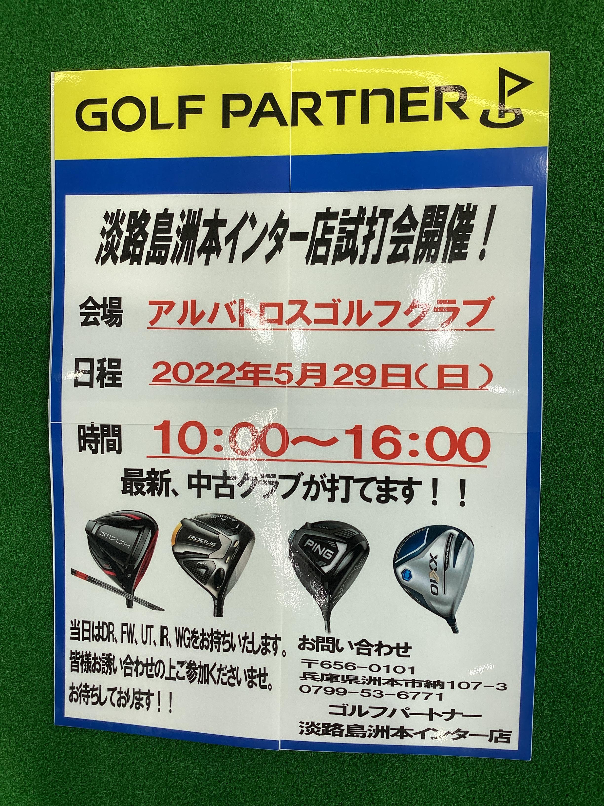 試打会のご案内