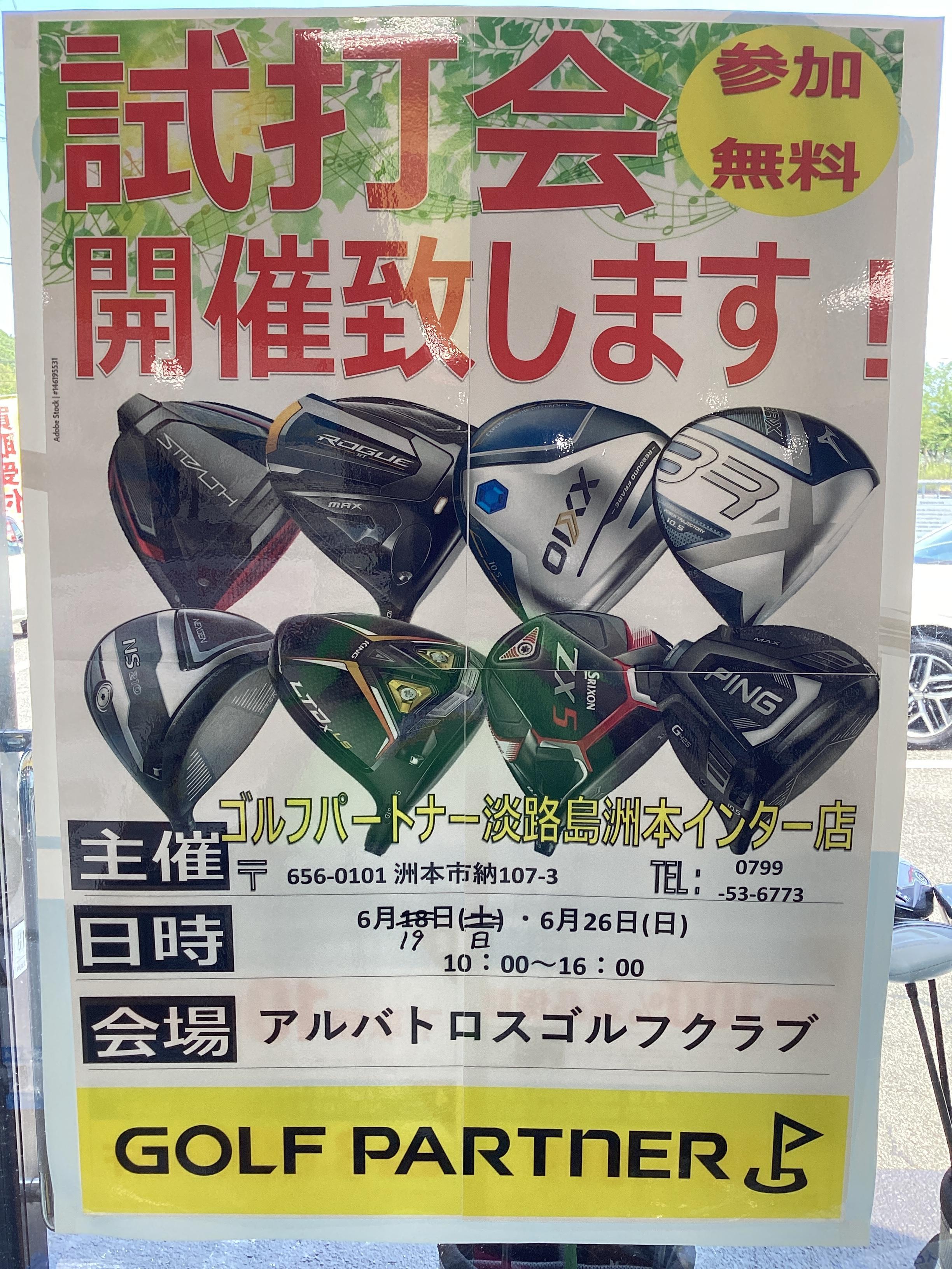 試打会開催します！！！