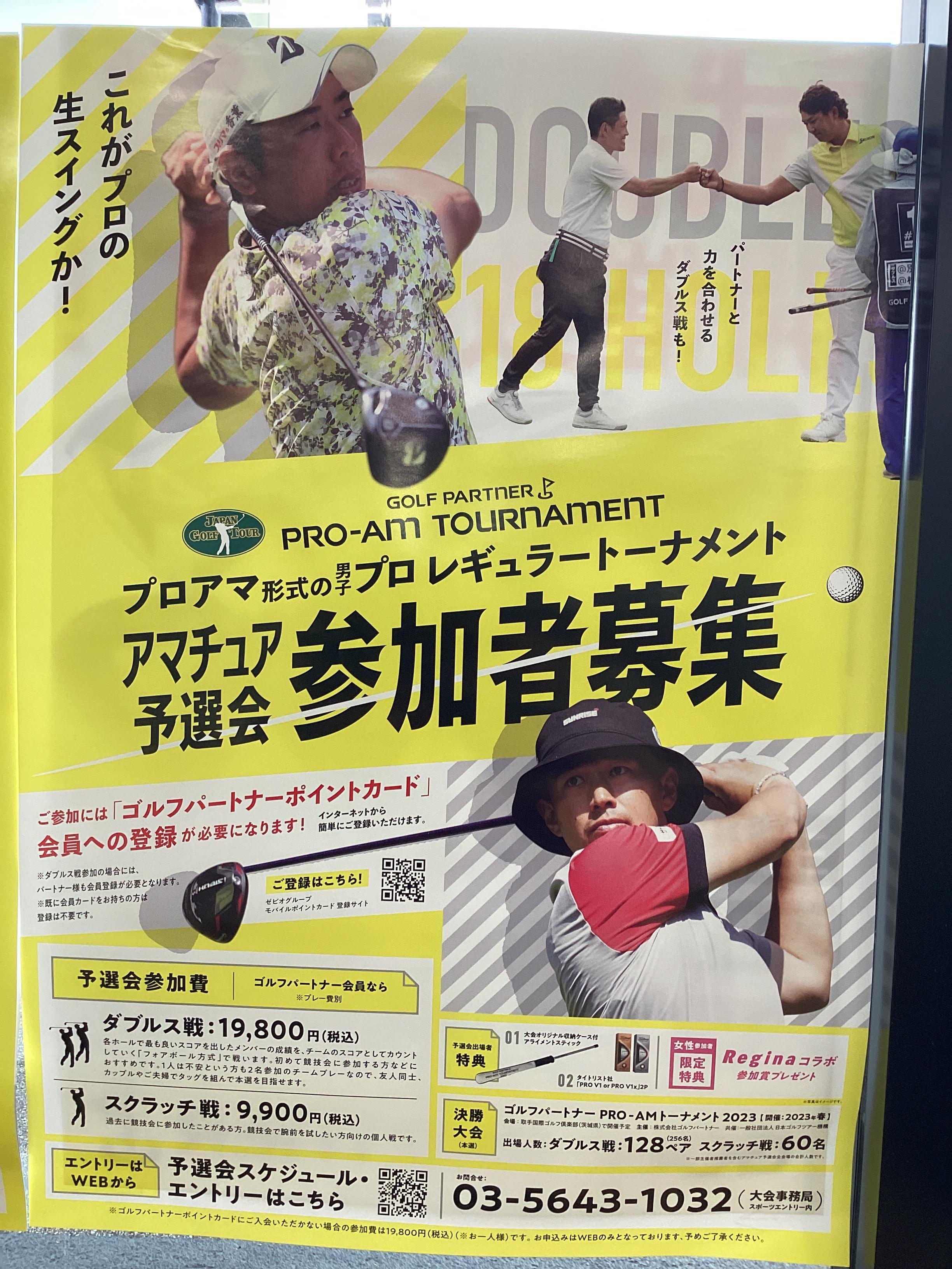 アマチュア予選会　参加者募集‼︎❤️‍