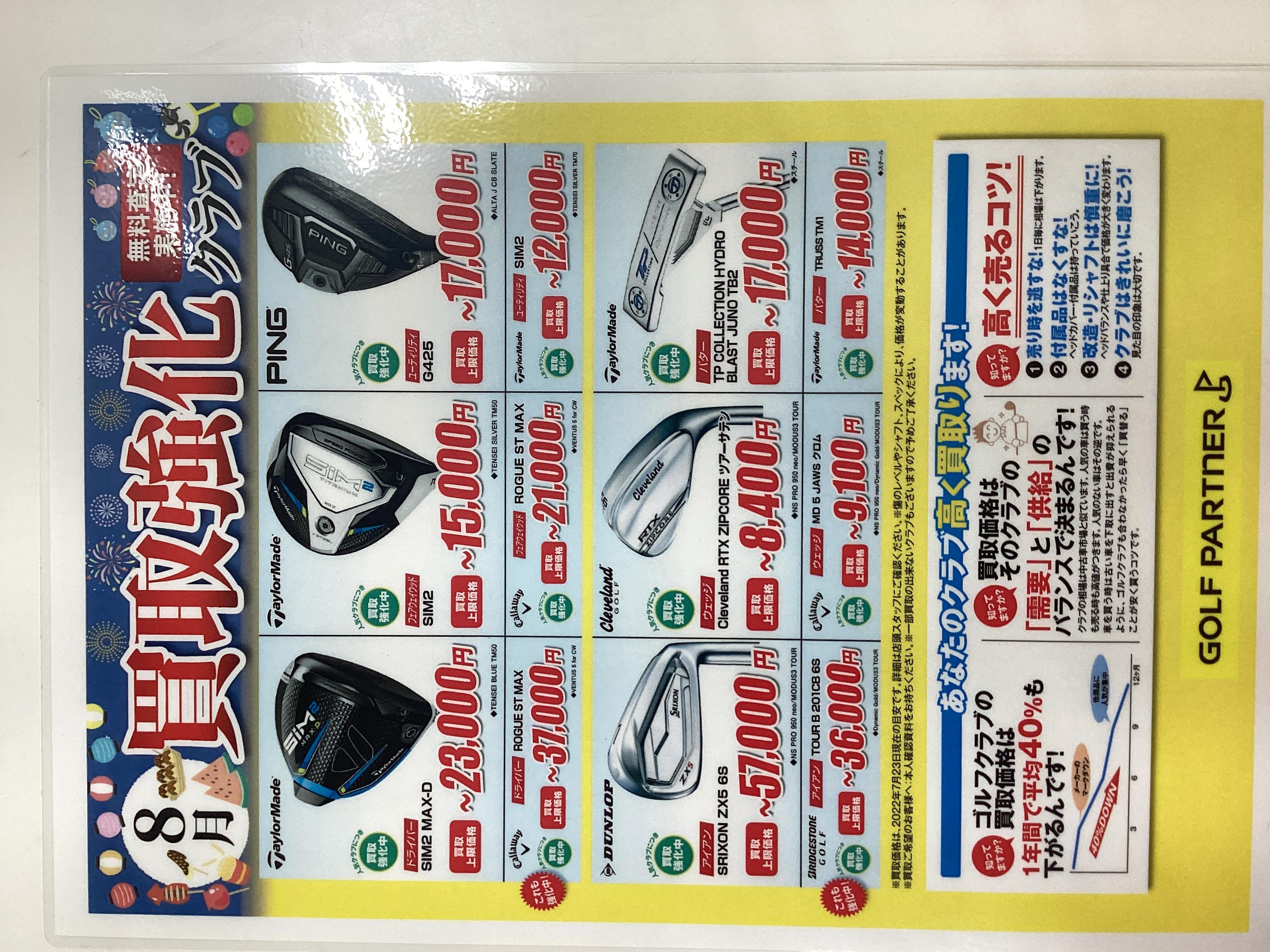 買取強化中❤️‍