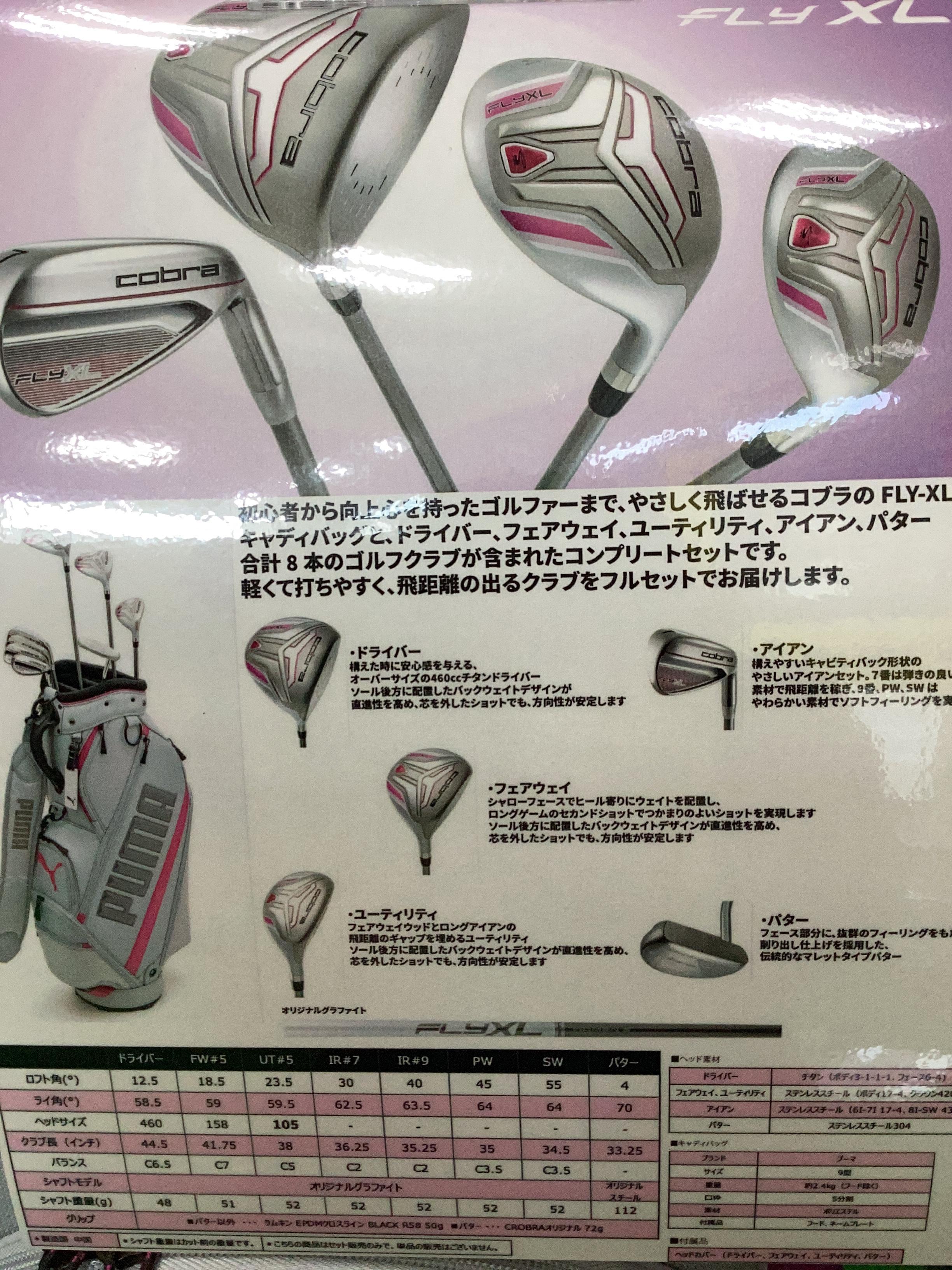 レディースフルセットのご案内